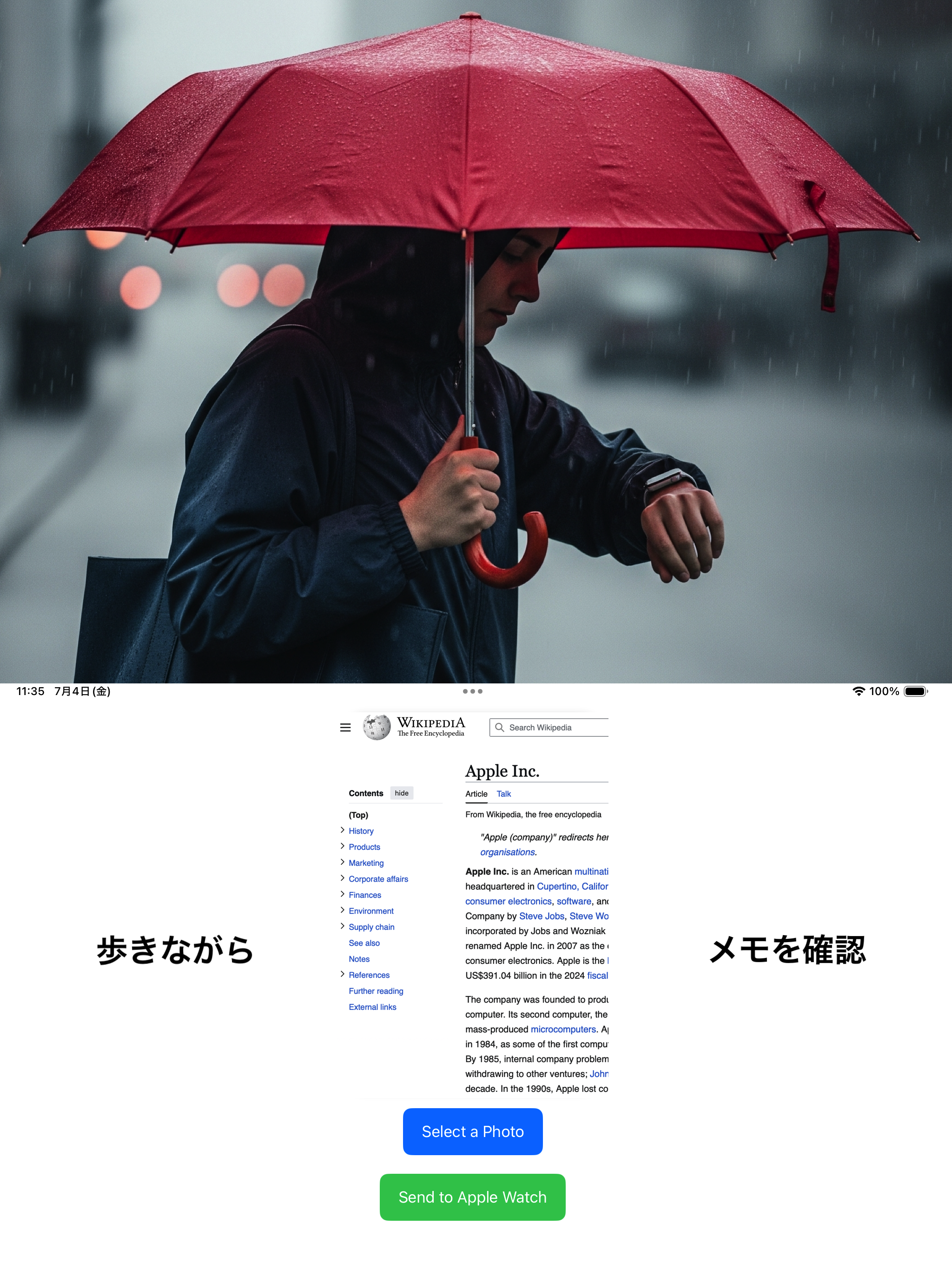 歩きながらメモを確認
