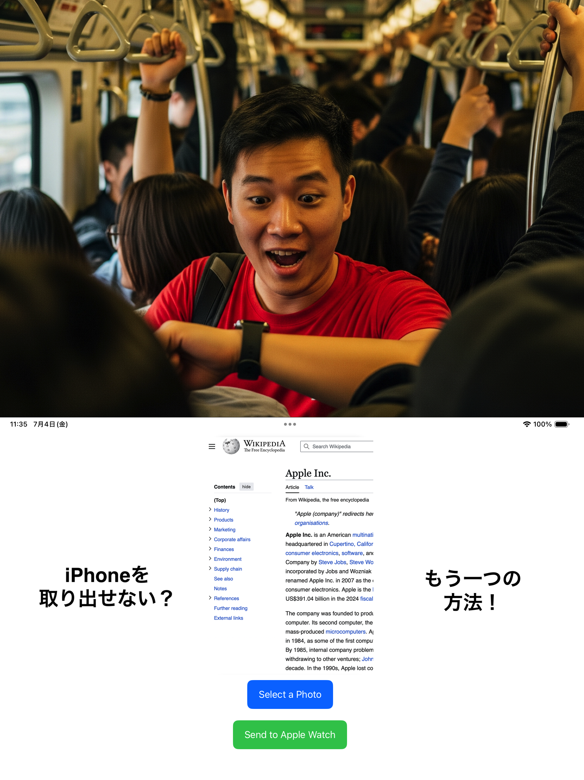 iPhoneが取り出せない時のもう一つの方法