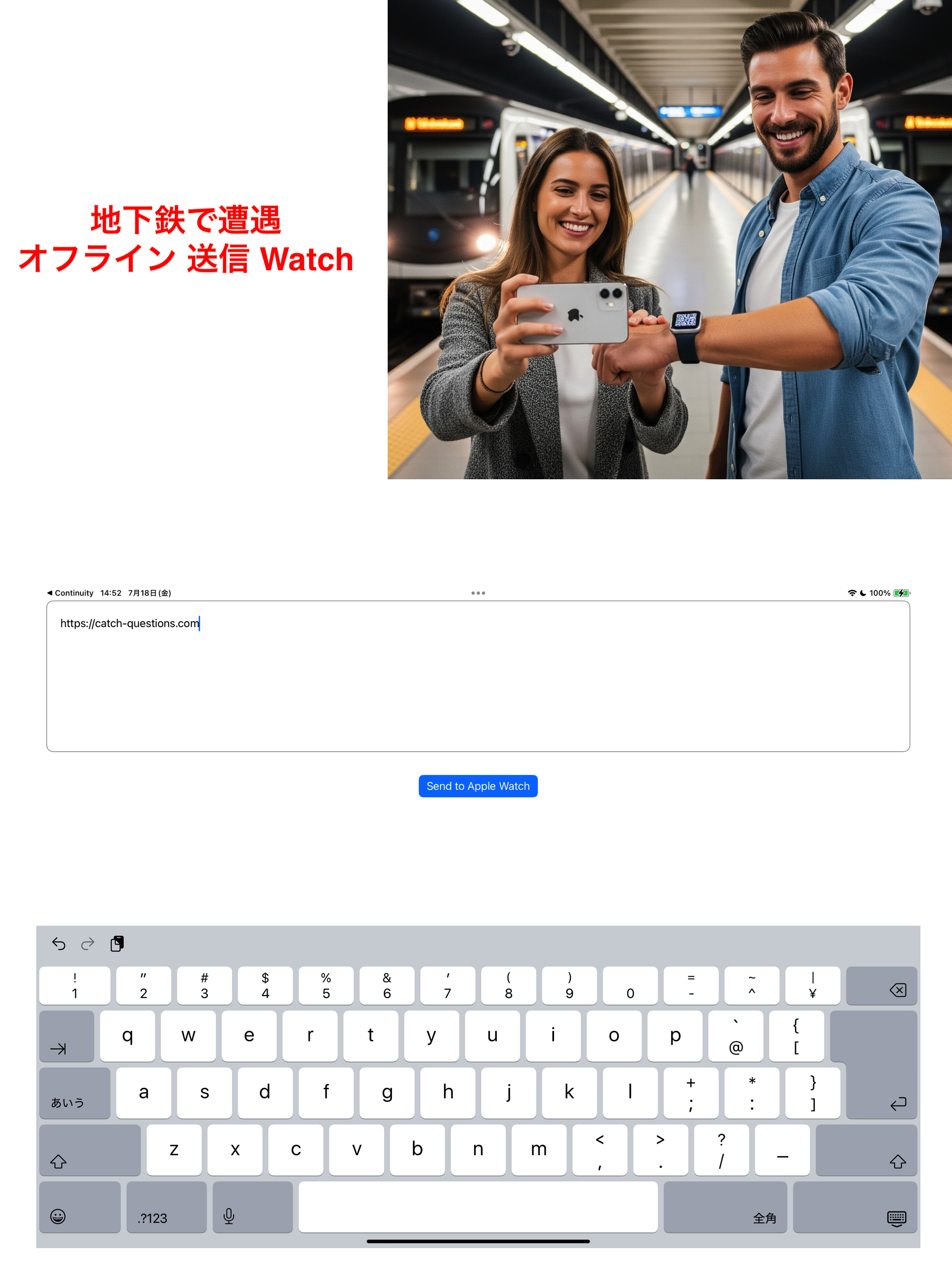 地下鉄でオフライン　QRコードで連絡先交換