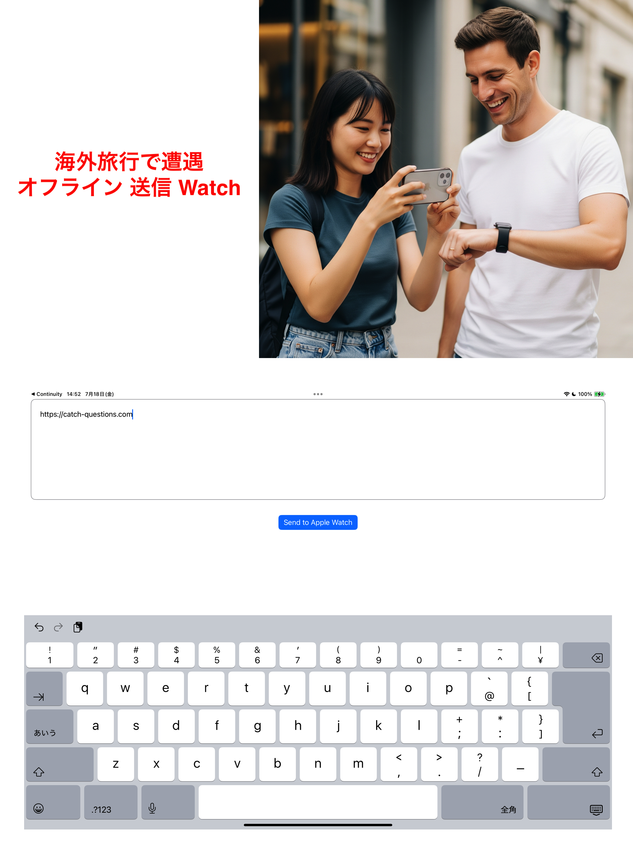 海外旅行でオフライン　QRコードで連絡先交換