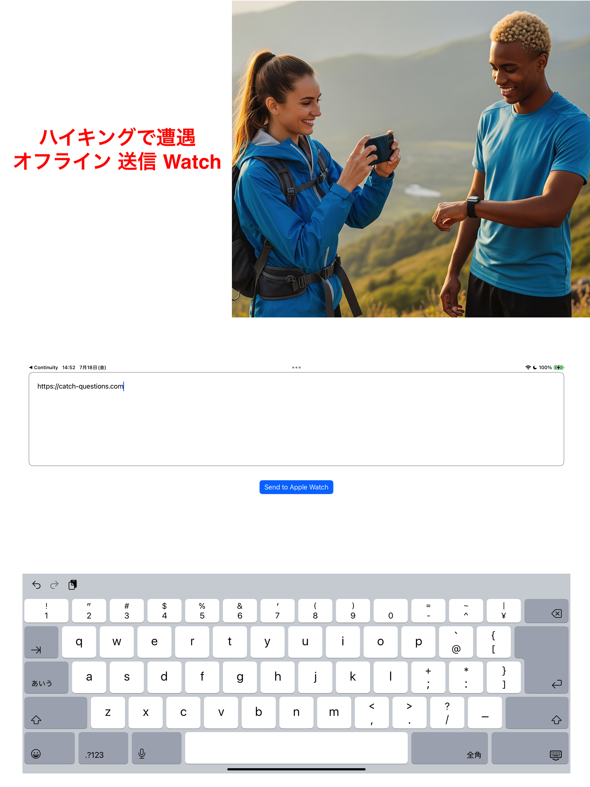 ハイキングでオフライン　QRコードで連絡先交換