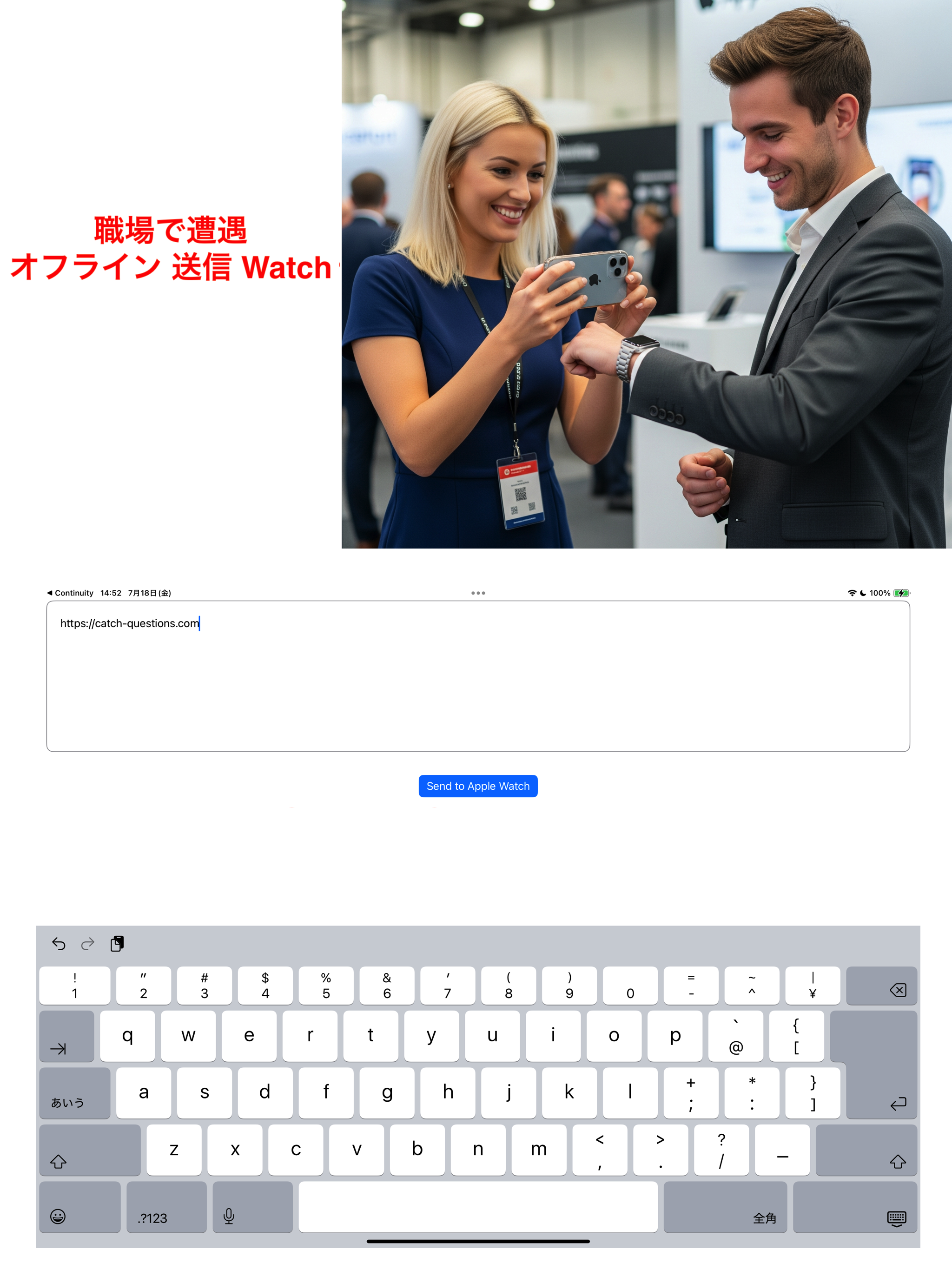 職場でオフライン　QRコードで連絡先交換