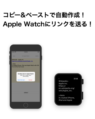 コピー＆ペーストで自動作成！Apple Watchにリンクを送る！