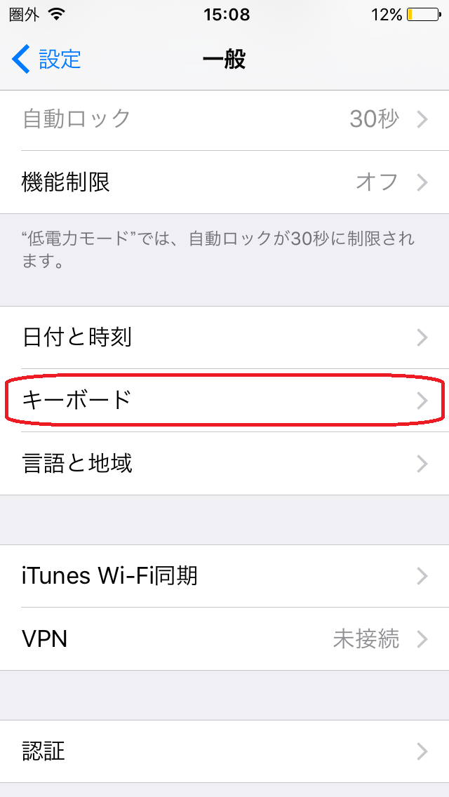 iPhoneの設定一般より様々な外国語の言語入力設定が可能です。