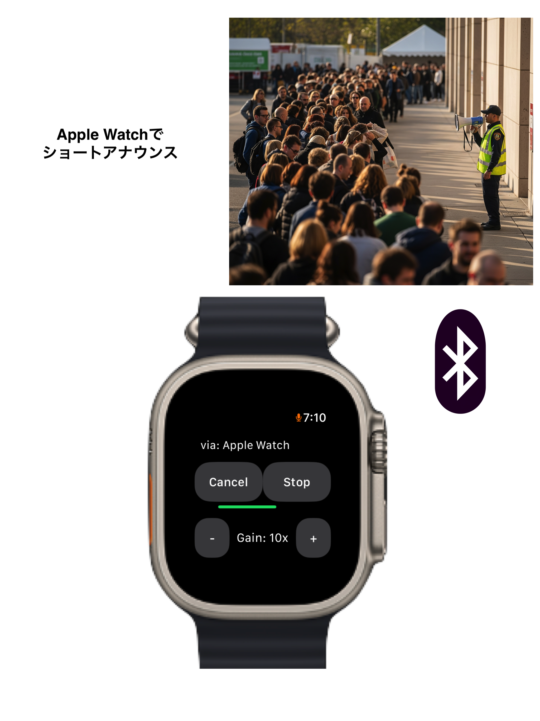 会場案内をApple Watchでアナウンス