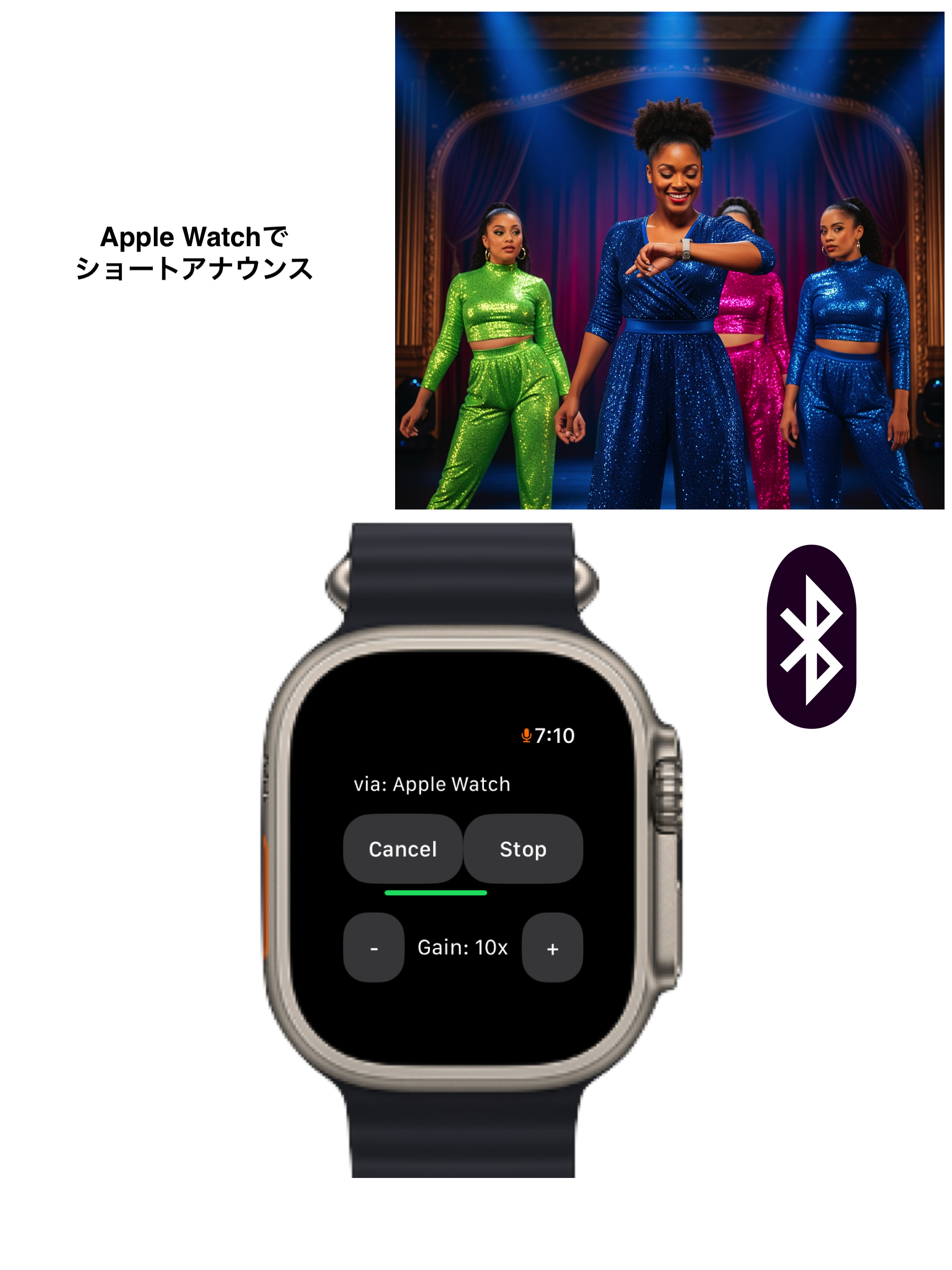 ダンスしながらApple Watchでアナウンス
