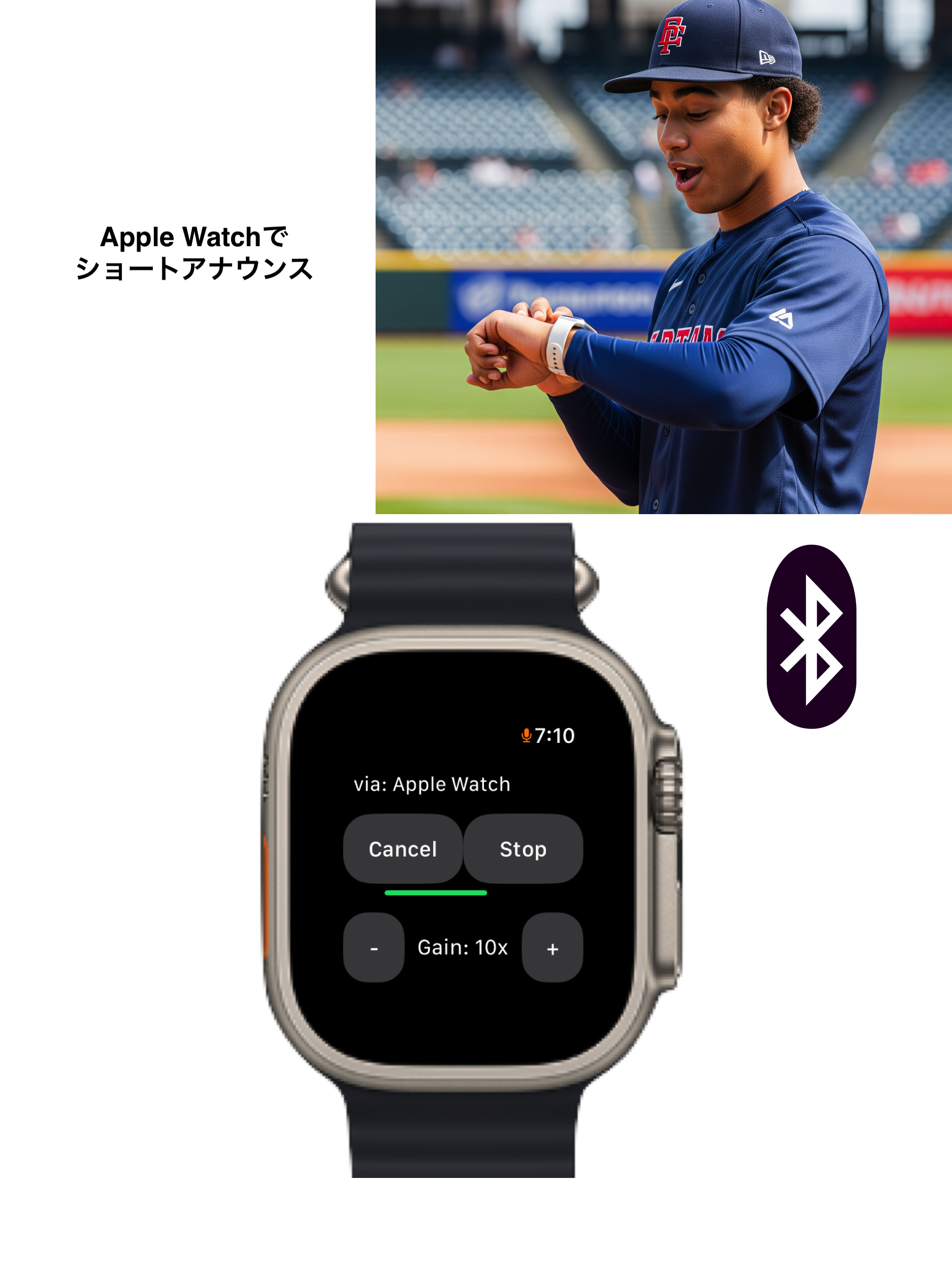 スポーツしながらApple Watchでアナウンス