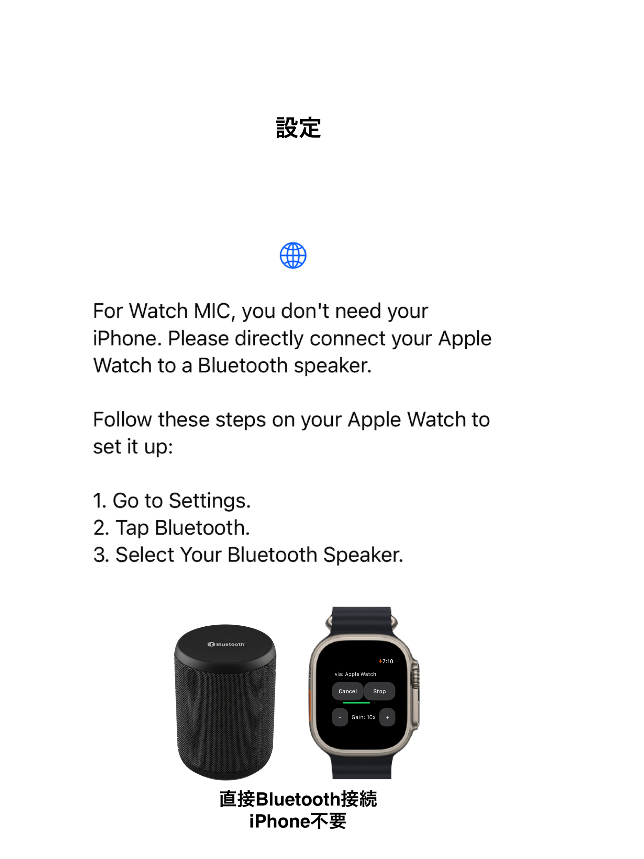 設定にはApple WatchとBluethoothスピーカーのみでiPhone不要
