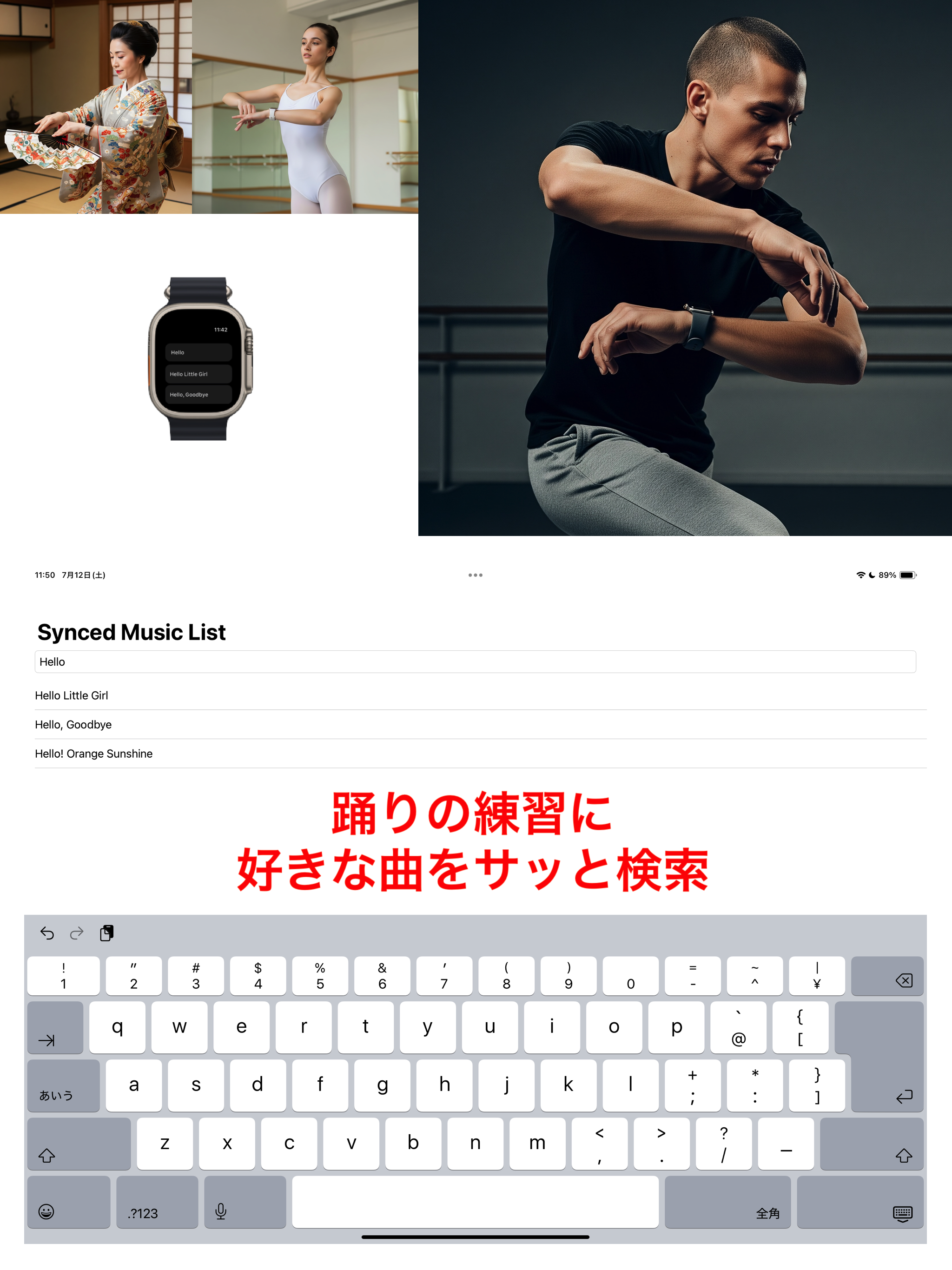 踊りの練習に好きな曲をサッと検索
