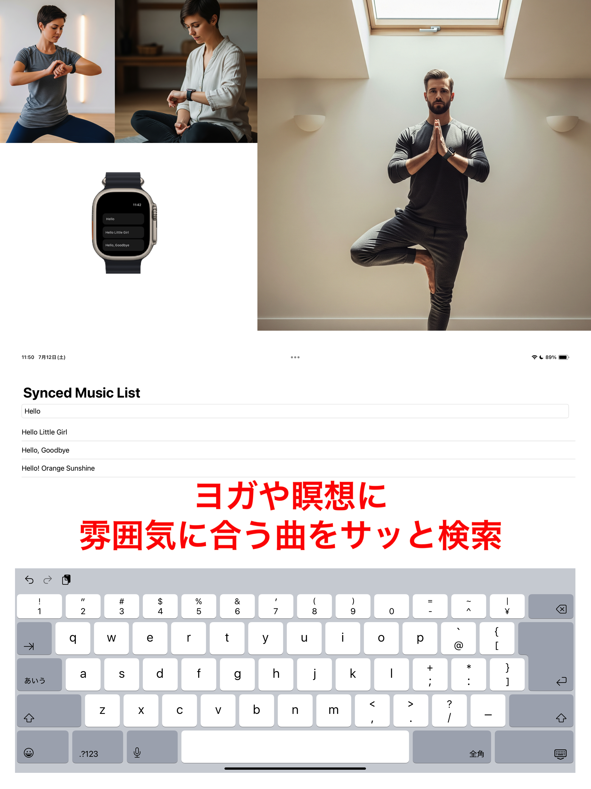 ヨガや瞑想に雰囲気に合う曲をサッと検索