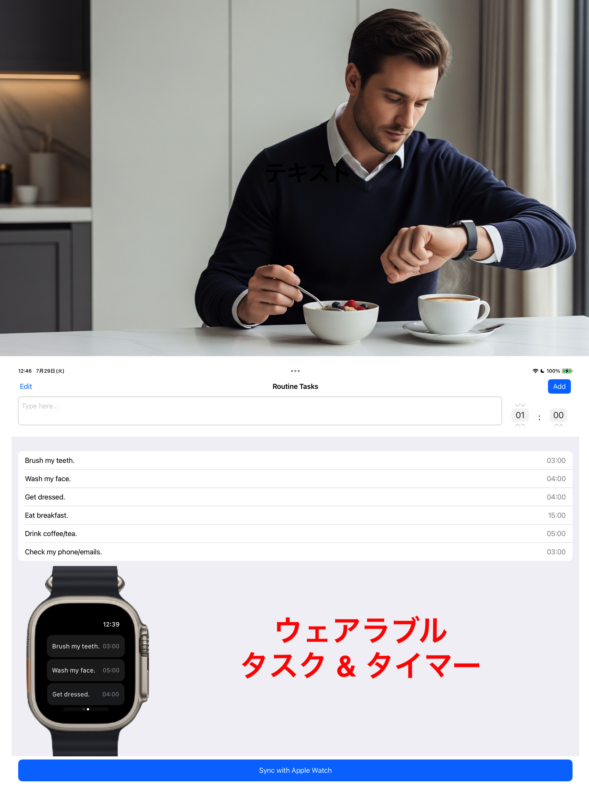 ウェアラブルタスクタイマー