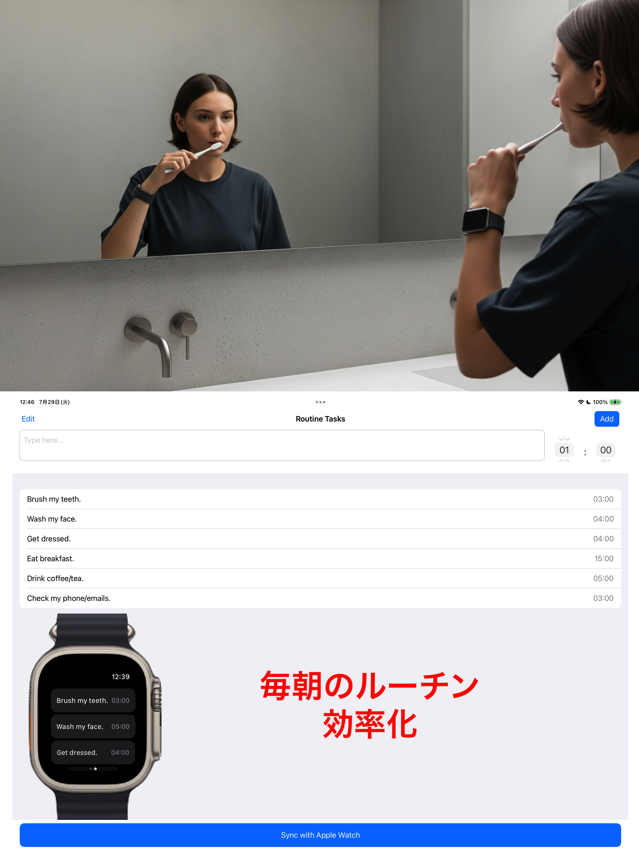 毎朝のルーチン効率化