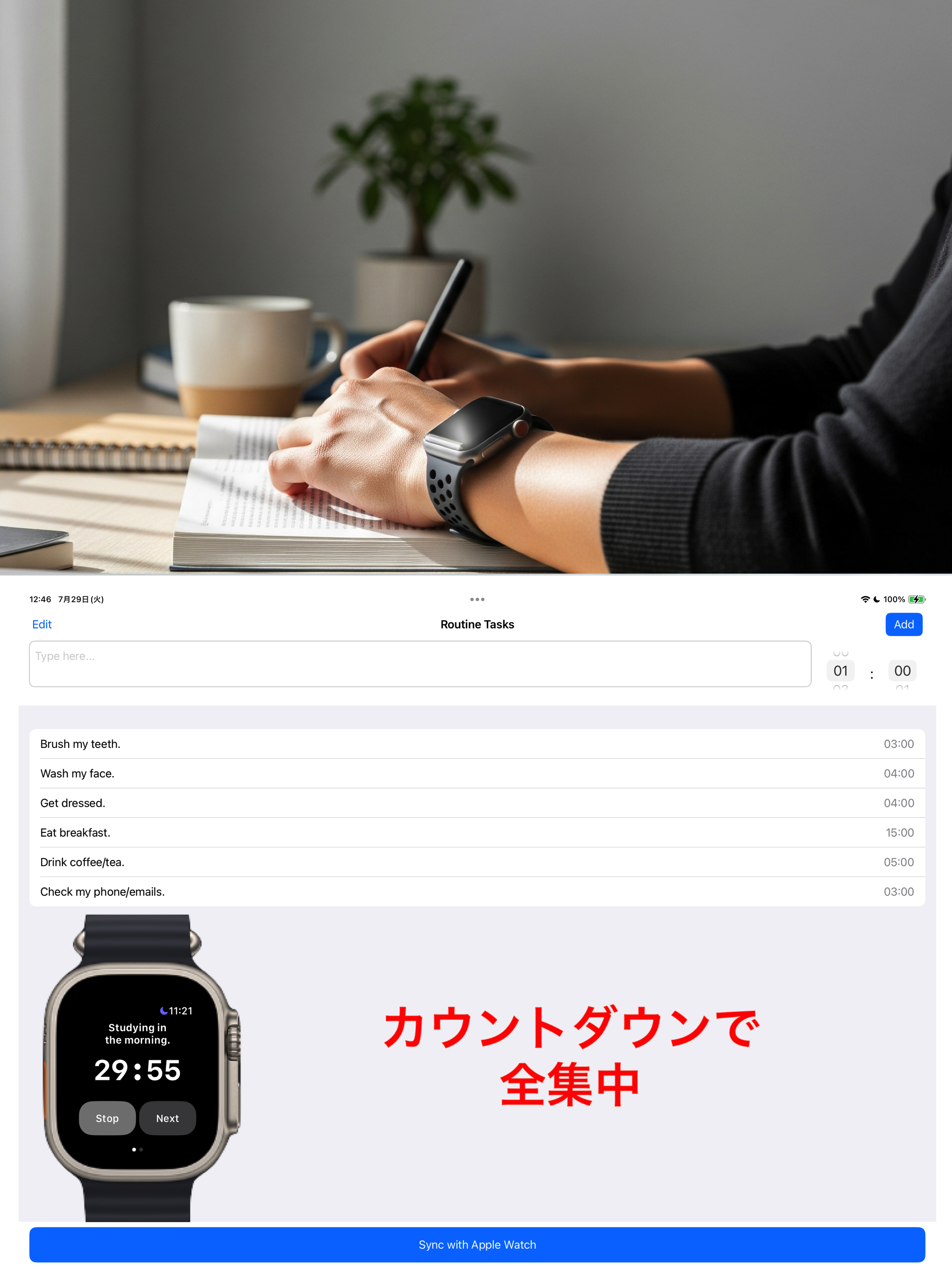 カウントダウンで全集中