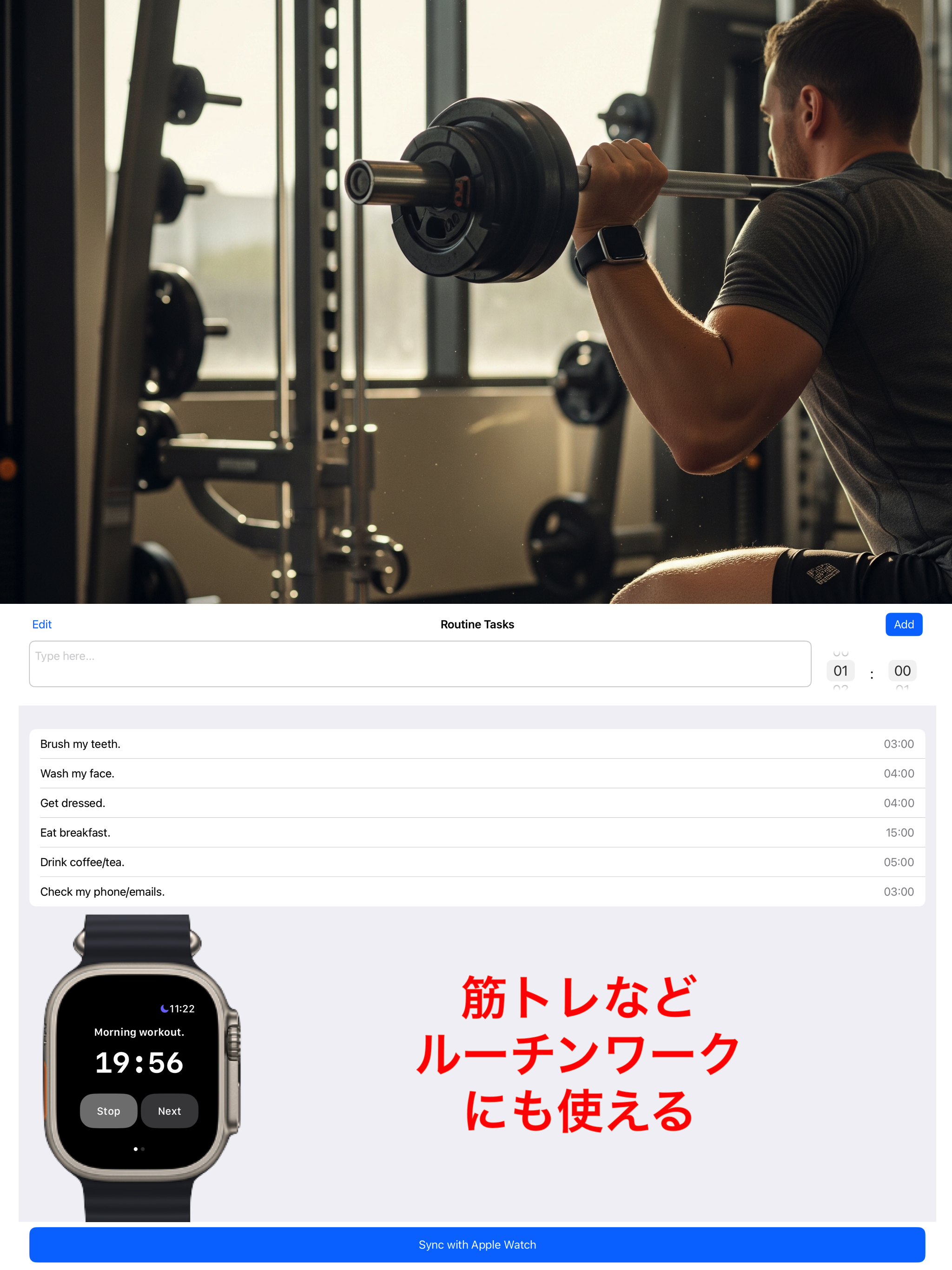 筋トレなどルーチンワークにも使える