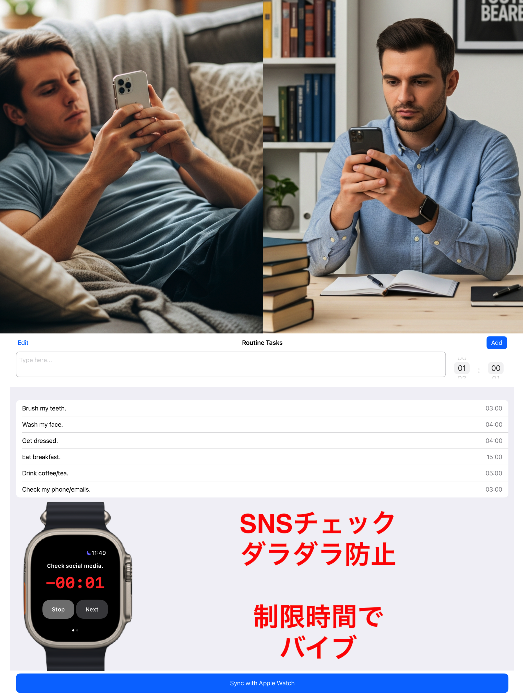 SNSチェックダラダラ防止　制限時間でバイブ